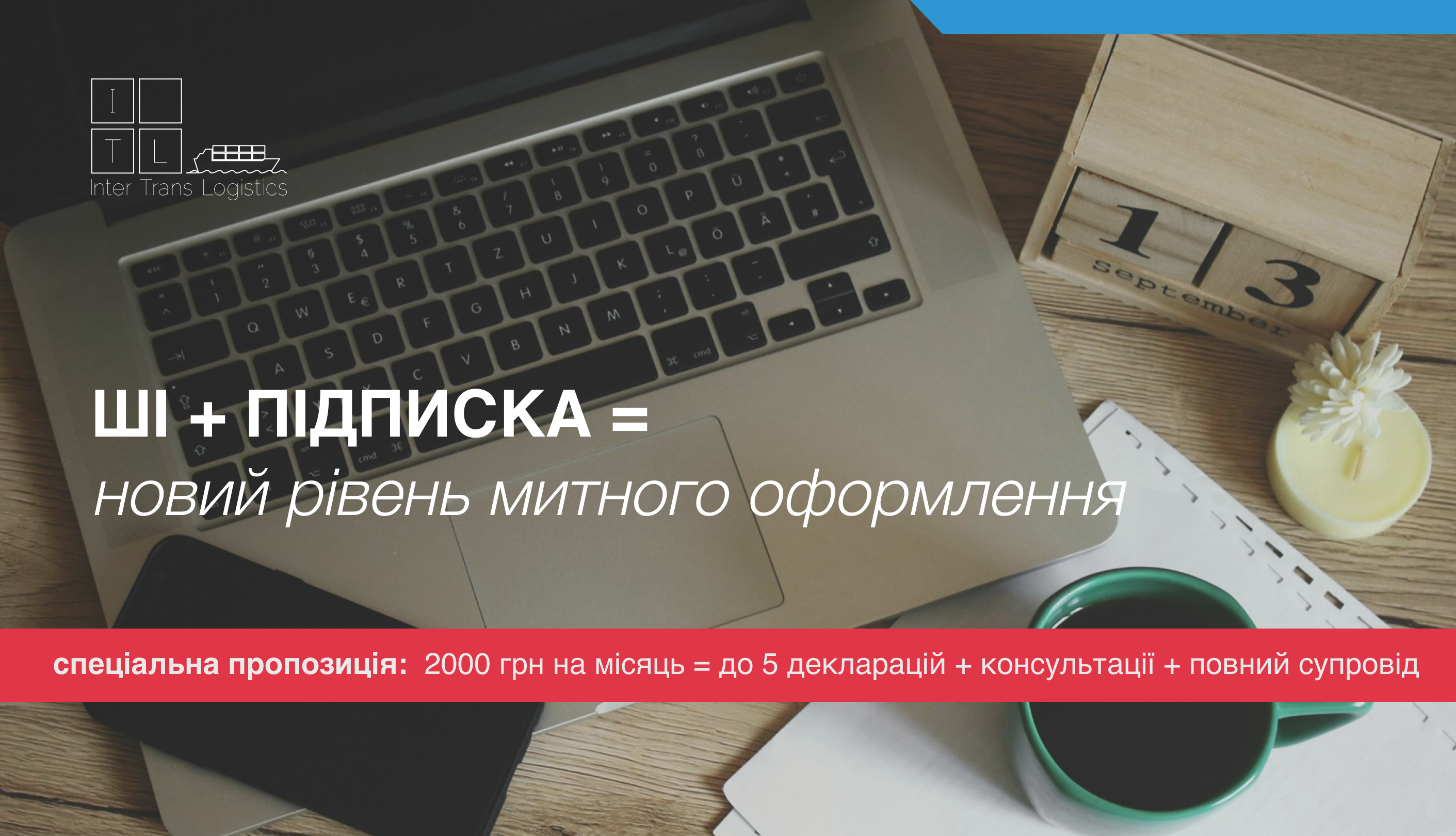 Концепція майбутнього: ШІ + підписка на митне оформлення